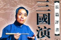 三国演义评书mp3,穿越时空的听觉盛宴，品鉴历史风云